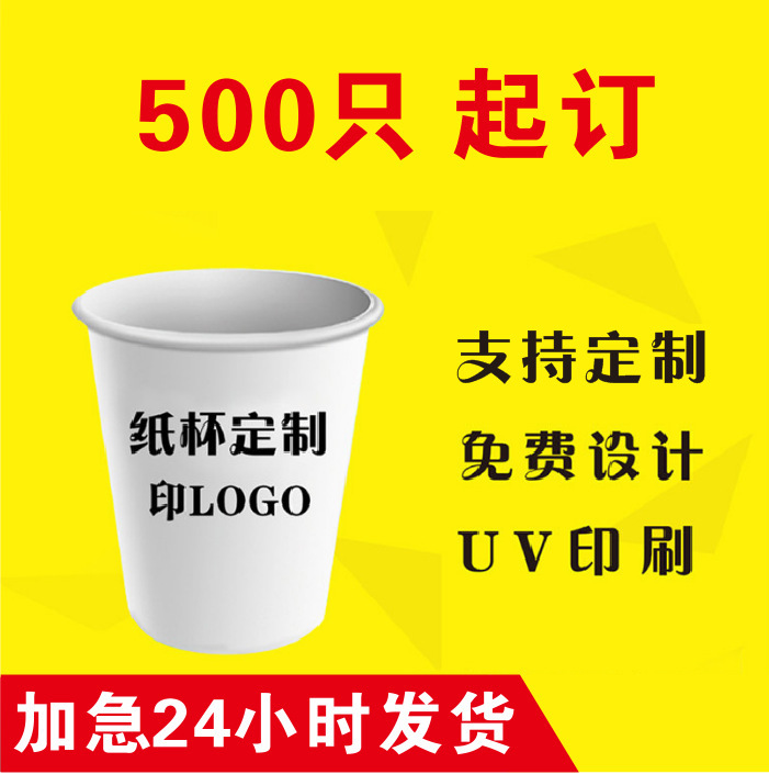 Disposable Paper Cups, Customized Commercial Cups, Coffee Cups, Soy Milk Cups, Drinking Water Cups, Commercial Hot Drink Cups, Extra Thick Wholesale Customization
