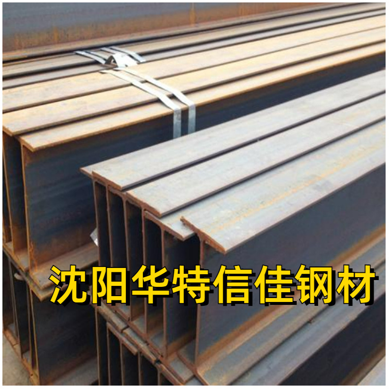 沈阳/吉林/长春/黑龙江现货供应 H型钢 T型板材  方钢 来电价优