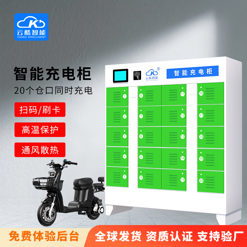 云酷20仓电动车扫码刷卡电池充电柜小区充电过载保护智能安全