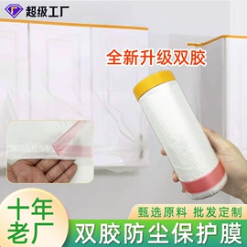 其他塑料薄膜;其他收纳防尘;保护膜