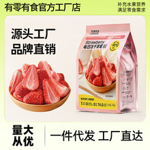 有零有食厂家15g每日冻干草莓爆款丹东冻干草莓一件代发整箱批发