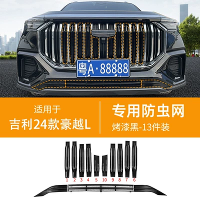 Suitable for Geely Haoyue: Automobile anti-insect net - 23-24-geely-haoyue-l-upper-and-lower-insect-proof-nets-painted-black