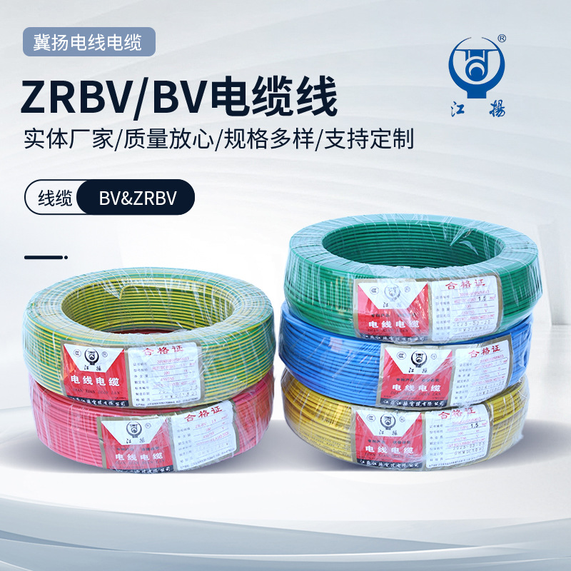 厂家批发 国标铜芯BV单股硬线ZR1.5/2.5/4平方布电线家用家装电线