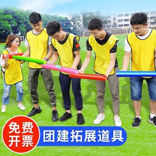 Wanli Cooperation Expansion Equipment U Team Building Passing Beads School-Type Game Team Relay Props Fun Slot