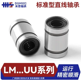 深沟球轴承;直线轴承;导轨