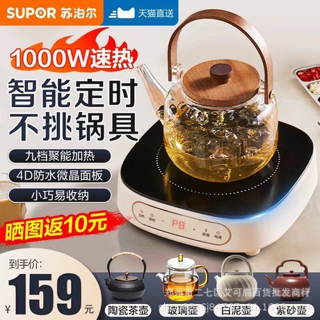 Supor мощная электрическая глиняная плита малая 24 новая индукционная плита бытовая чайная печь C10-CS15