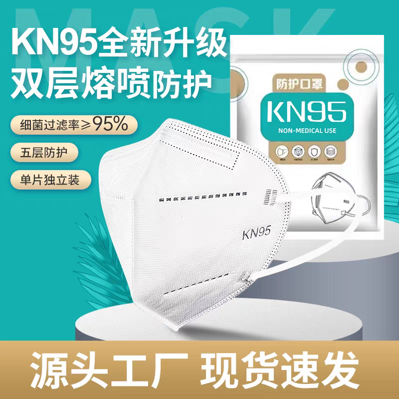 kN95防护口罩挂耳式五层防尘n95独立包装roba防病毒KN95一次性