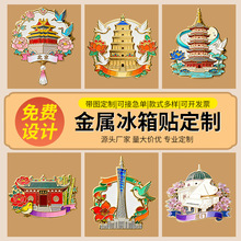 景区文创冰箱贴定制国潮创意礼品个性开瓶器定做金属磁性冰箱贴厂