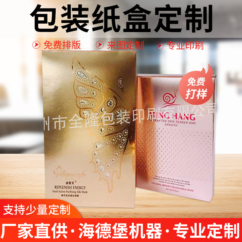 牙膏包装纸盒 逆向UV压纹面膜彩盒美洗发水盒子彩盒定 制小批量