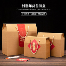 通用手提年货包装礼品盒土特产礼盒腊味大礼包包装盒牛皮纸盒。