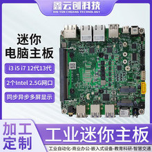 迷你NUC电脑主板12代酷睿i3 i5 i7双千兆网口软路由x86工控小主机