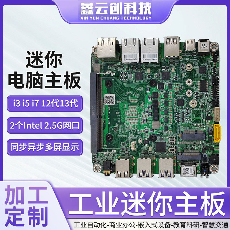 迷你NUC电脑主板12代酷睿i3 i5 i7双千兆网口软路由x86工控小主机