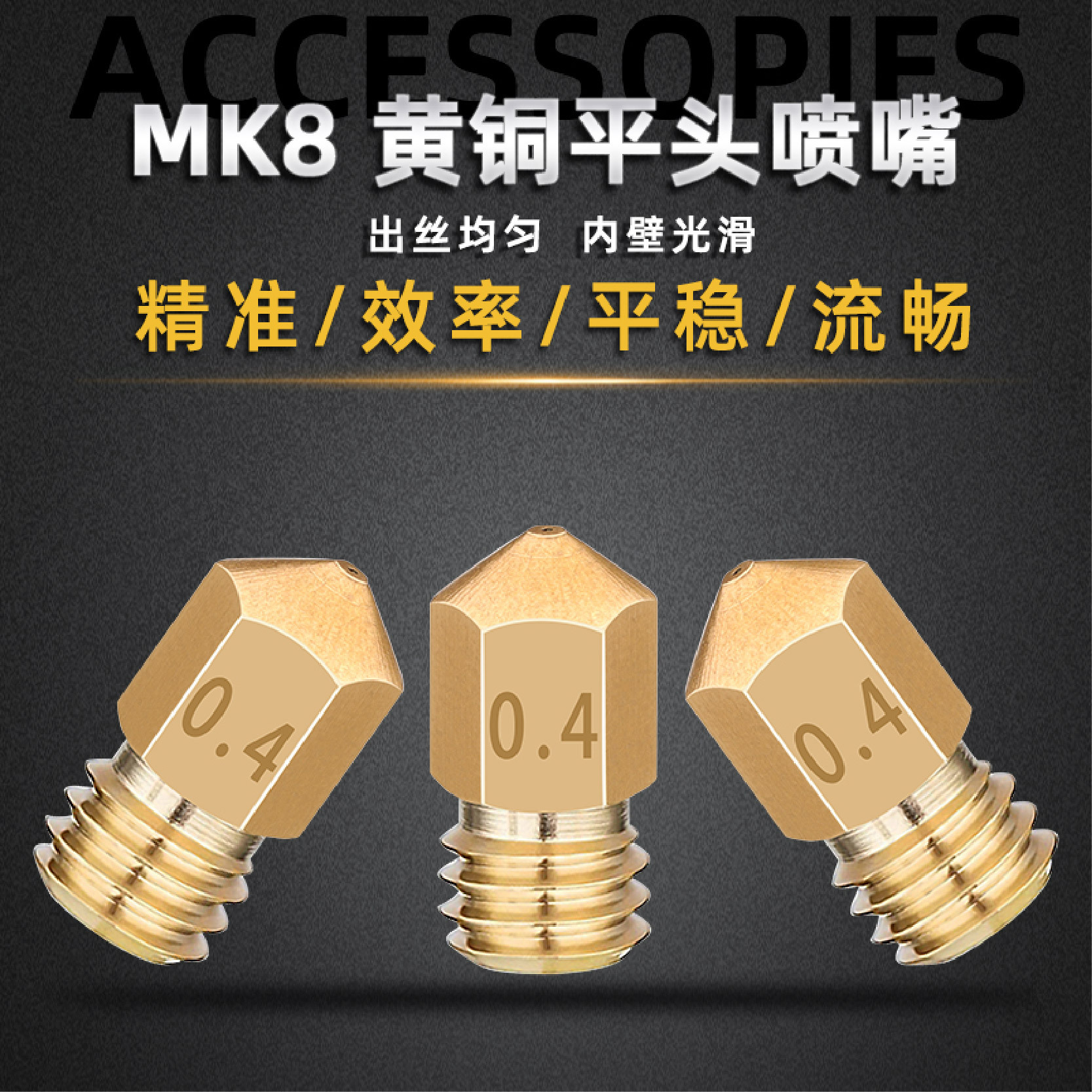 貝爾3D打印機配件 MakerBot MK8黃銅平頭噴嘴M6 1.75mm擠出頭噴頭