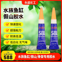 永盛水草胶水族造景专用胶莫斯胶粘沉木珊瑚石头透明胶水快干