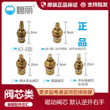 JO-E节能饮水机阀芯E款C款开关铜阀芯52cm45cm磁动龙头碧丽配件