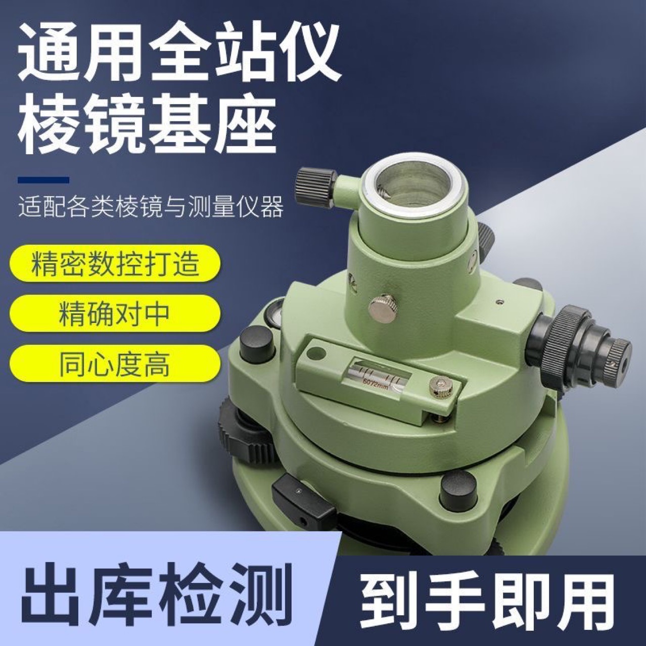 棱镜对中基座光学基座徕卡全站仪经纬仪对点基座对中器拓普康棱镜