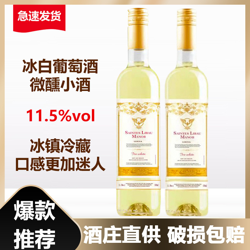 Ice Wine, Ice White Wine, Fruit Wine, Factory Wine Wholesale, Ladies' Liqueur, Party Live Delivery, Free Shipping, New Products Ice Wine, Ice White Wine, Fruit Wine, Factory Wine Wholesale, Ladies' Liqueur, Party Live Delivery, Free Shipping, New Products