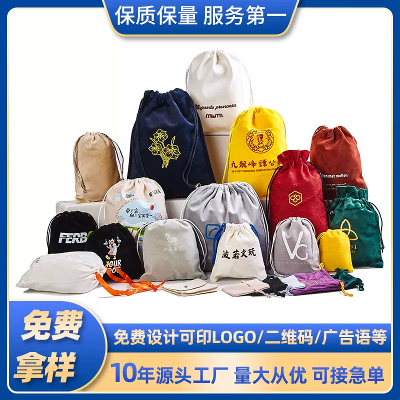 天鹅绒布袋定制首饰文玩收纳袋抽绳束口袋麂皮袋包装布袋丝绒植绒