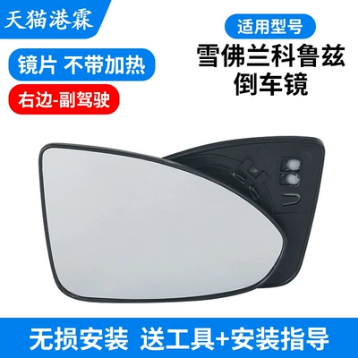Suitable for 09-13 Chevrolet Rear mirror/rearview mirror assembly - without-heated-lenses-passenger