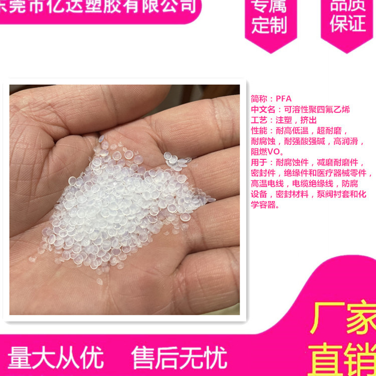注塑级聚四氟乙烯 PFA 美国苏威 MFA 620 透明级 高光泽 耐高温