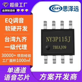 NY3P115JS8  九齐音乐芯片代理商 语音OTP方案开发  SOP8音乐芯片