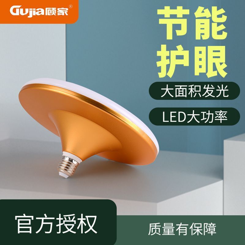 顾家照明 led超亮节能灯家用E27螺口飞碟灯护眼省电照明白光球泡