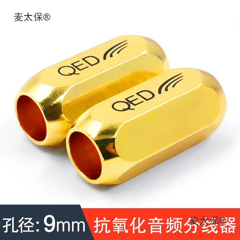 QED信号线9mm分线环 HIFI音响音频线分线器 DIY音响配件直麦太保