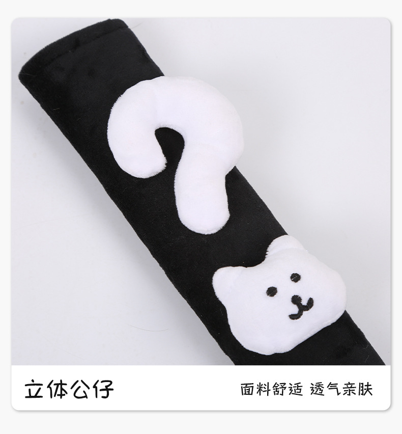 New Creative Seatbelt Plush Covers, Various Question Mark Toys, Cute Dolls, Car Decoration Toys, Shoulder Protectors