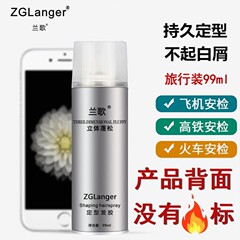 蘭歌ヘアゴム噴霧定型男性の持続的な清香小瓶ゴム男女自然旅行服装卸売り代理