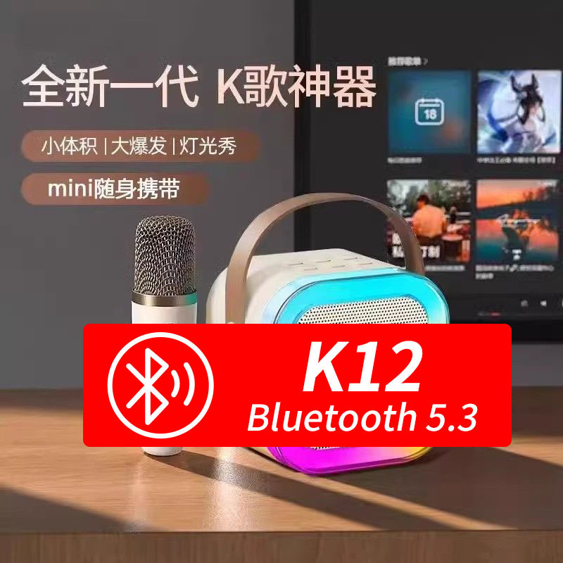 跨境外贸亚马逊K12蓝牙无线K歌音箱小音响带话筒麦克风儿童卡拉OK