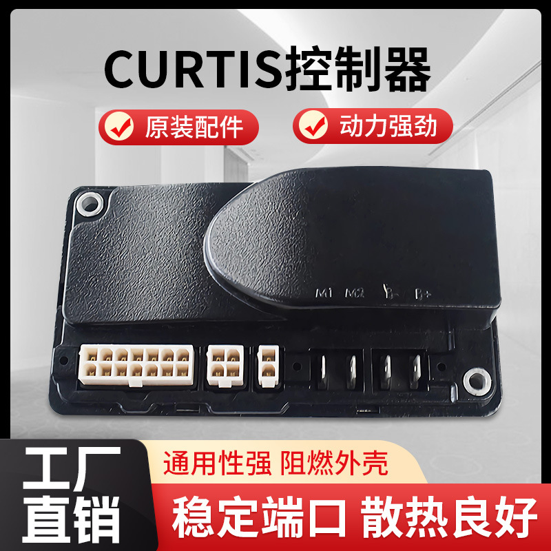 电动叉车配件小金刚控制器柯蒂斯1212P-2502杭叉中力合力