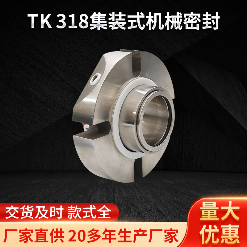 现货供应TK-318集装式机械密封 金属不锈钢O型圈碳氧化合物密封件