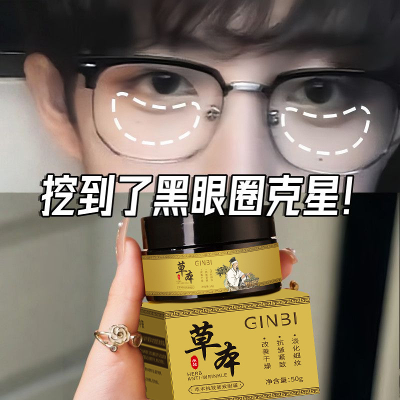 批发正品吟美草本抗皱紧致眼霜消浮肿熬夜救星黑眼圈眼袋细纹现货|undefined