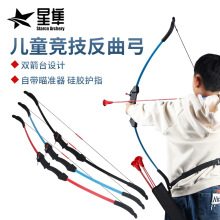 厂家新款儿童反曲弓箭 三色可选自带瞄准器双箭台左右手通用 射箭