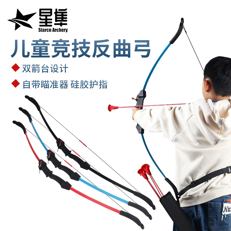 厂家新款儿童反曲弓箭 三色可选自带瞄准器双箭台左右手通用 射箭