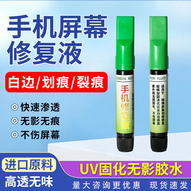 Mobile Phone Screen Scratches and Cracks Broken Screen Repair Liquid Tempered Film White Edge Oil Filler Nano Repair Liquid Uv Glue Mobile Phone Screen Scratches and Cracks Broken Screen Repair Liquid Tempered Film White Edge Oil Filler Nano Repair Liquid Uv Glue