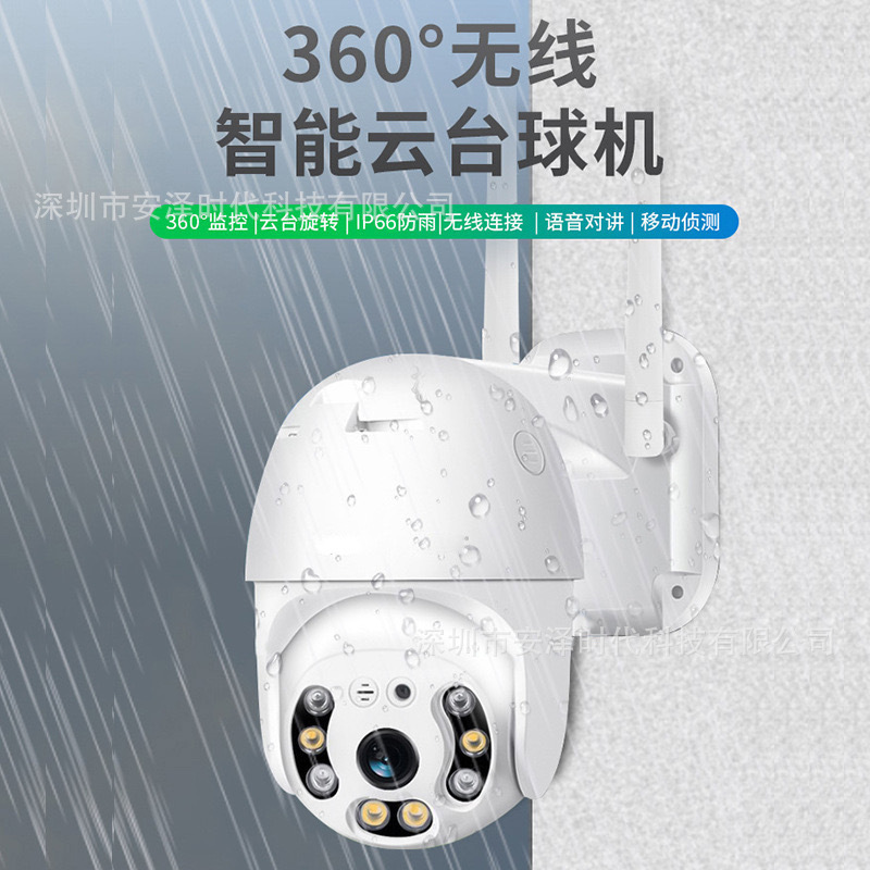 V380摄像头WiFi球机2.5寸球机A6款支持双光