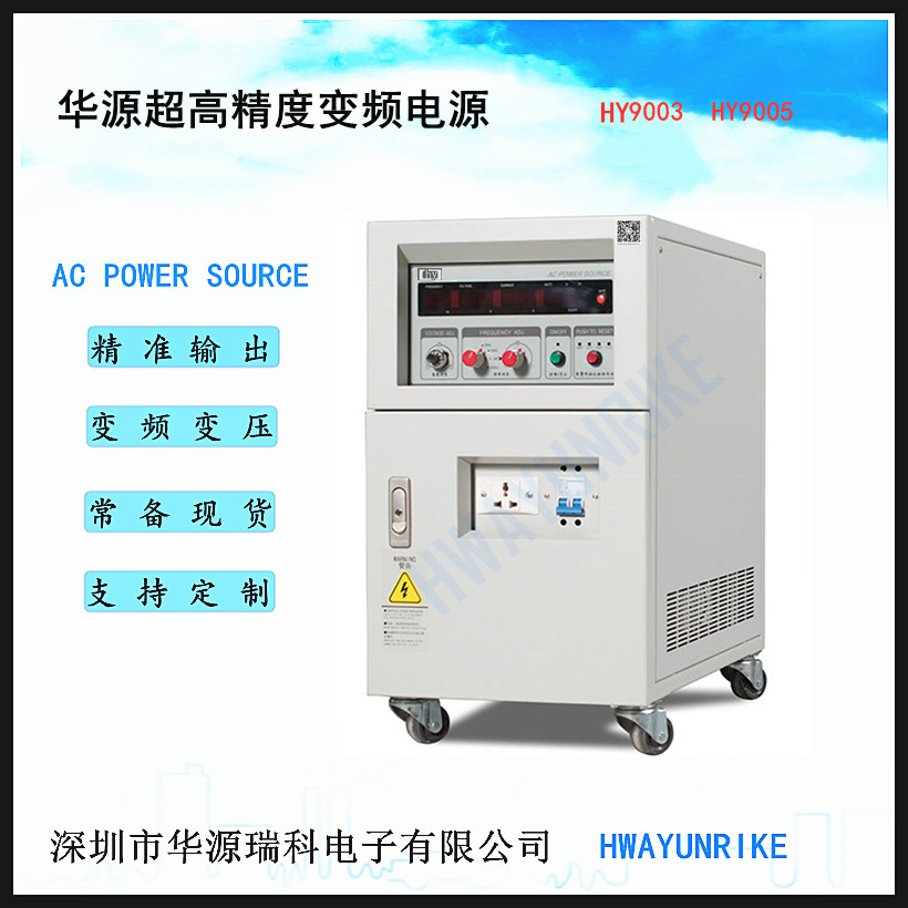 深圳华源变频电源3KVAHY9003变频器交直流高频节能高效大功率