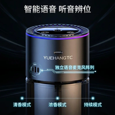 New Ai Intelligent Voice Control, Car Perfume Aromatherapy