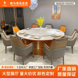 工厂直供电动大圆桌 新中式自动转盘酒店圆桌3米包厢房餐桌椅组合