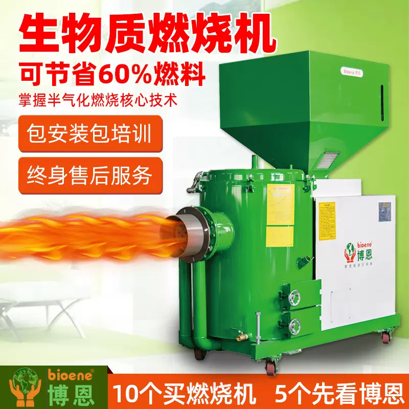 自动环保生物质颗粒烧烤炉燃烧机批发厂滚筒烘干蒸汽锅炉燃烧器