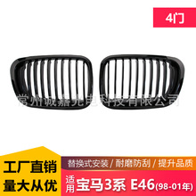 厂家直发适用宝马3系E46 四门 98-01年前杠黑色中网改装进气格栅