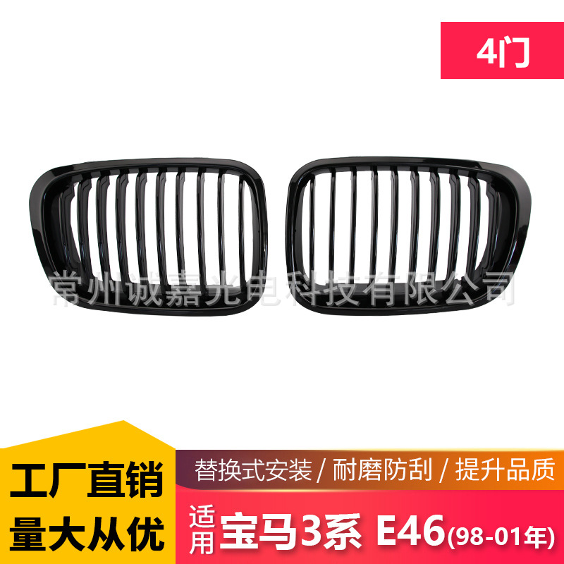 厂家直发适用宝马3系E46 四门 98-01年前杠黑色中网改装进气格栅