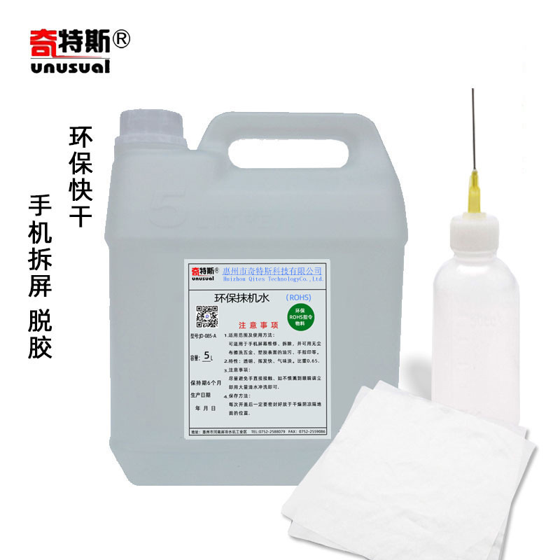 去渍油环保清洗剂手机除胶清洁五金亚克历皮革塑胶油污抹机水5升