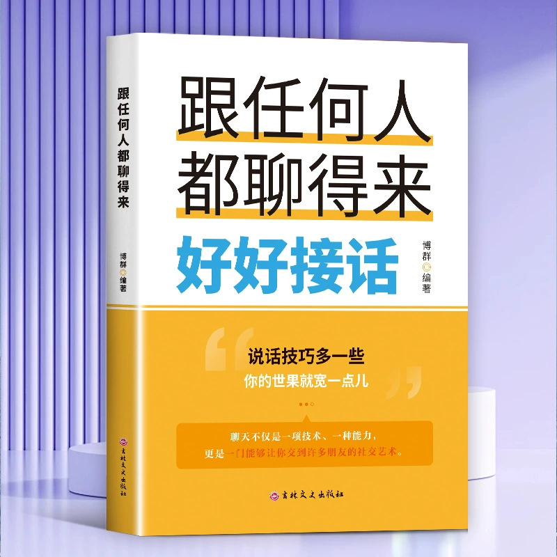 Умей отвечать и общаться с кем угодно. Вдохновляющая книга о самореализации в межличностном общении