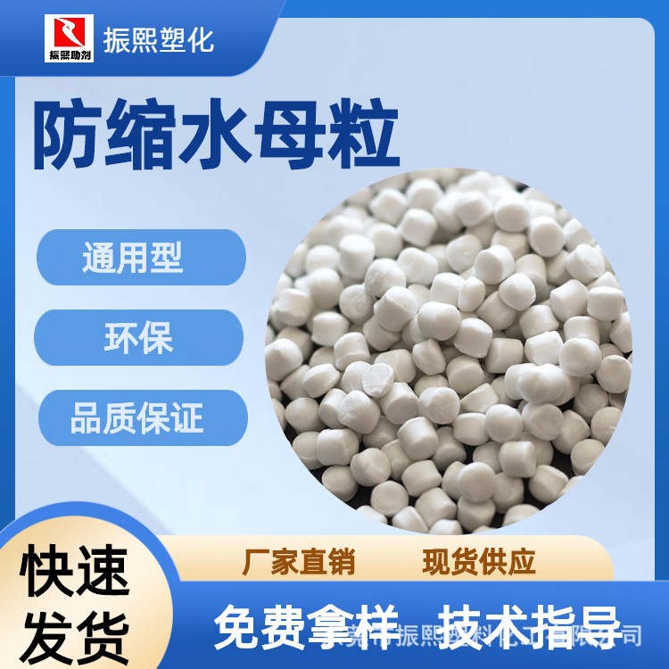 PP防缩水母粒 PE防缩水母粒 ABS防缩水母粒 PS防缩水母粒 通用级