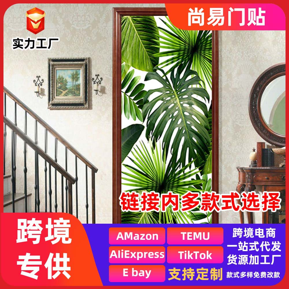 尚易PVC自粘可移除3D门贴翻新柜子浴室贴纸跨境厂家定制批发代发