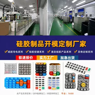硅橡胶制品加工定 透光按键导电按键喷油印字镭雕按键硅胶制品