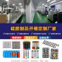 透光导电喷油印字按键