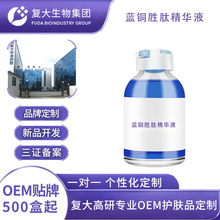 OEM代加工蓝铜胜肽精华液紧致淡纹补水修护舒缓次抛精华原液定制